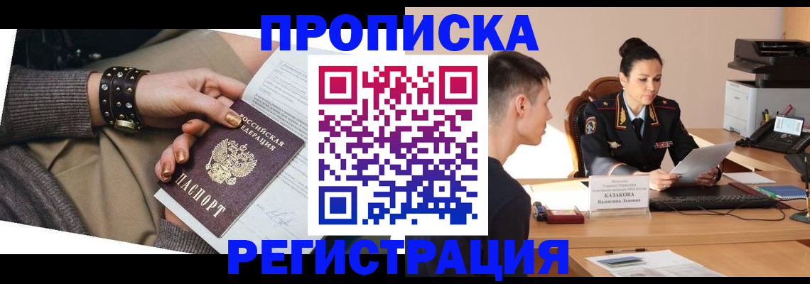 прописка гарантия в Жукове