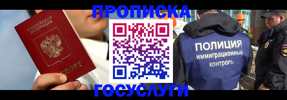 прописка в Жукове